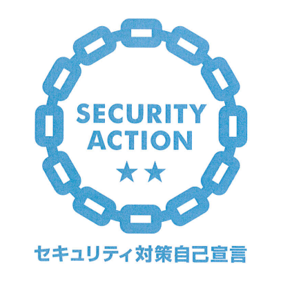 セキュリティ対策自己宣言マーク